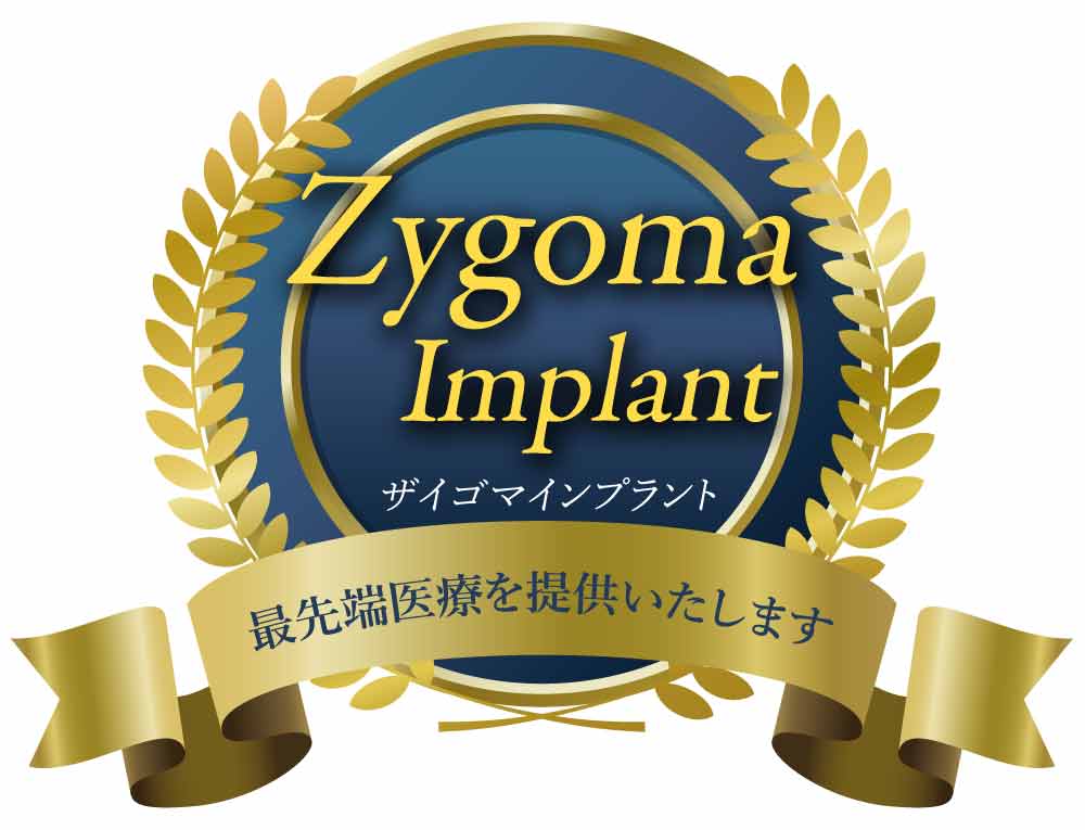 allon4 ザイゴマインプラント