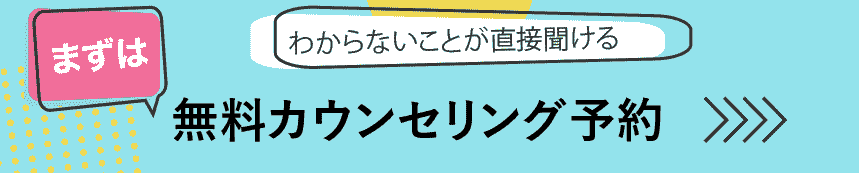 オールオン4 無料カウンセリング予約