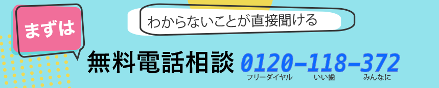 オールオン4 無料電話相談