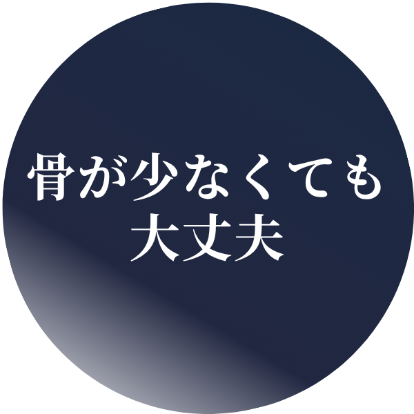 骨が少ない