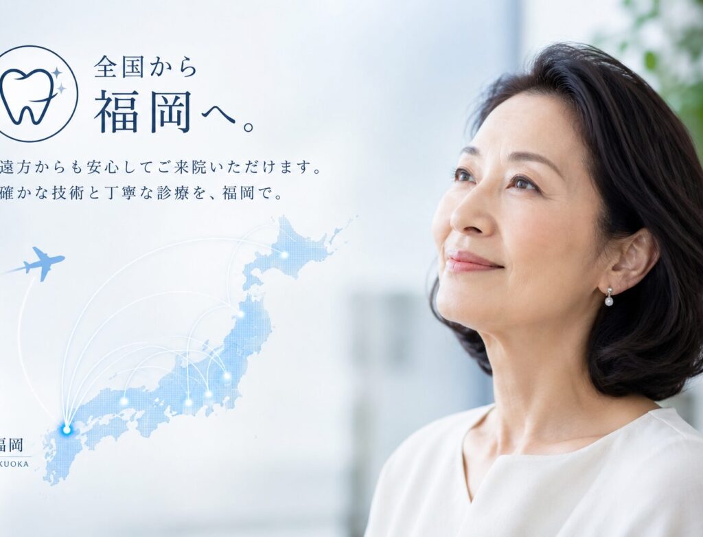 全国から福岡へ