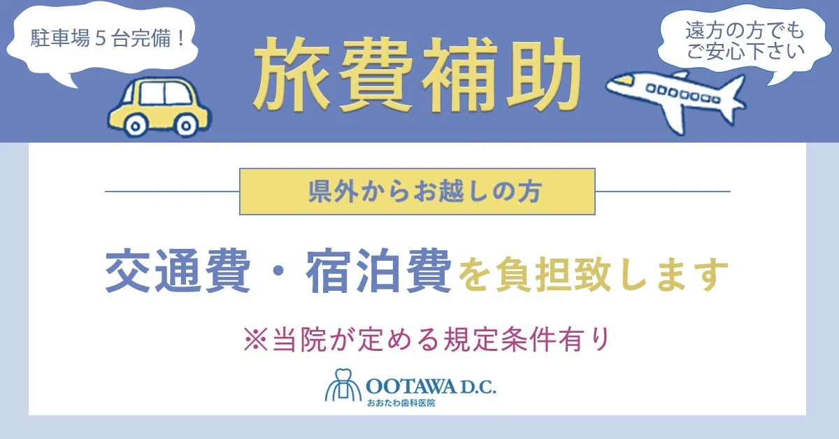 旅費補助