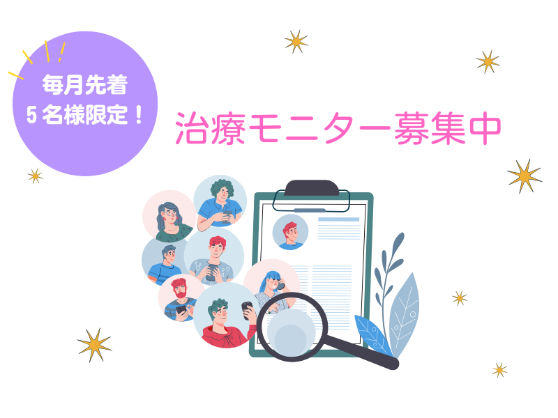 治療モニター
